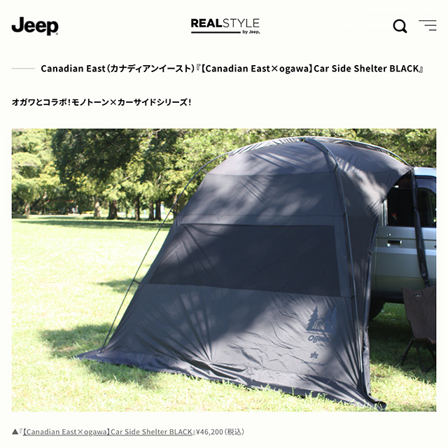 Jeep公式WEBマガジン＜Realstyle by Jeep＞ 「Jeepに合うカーテント＆タープ特集」